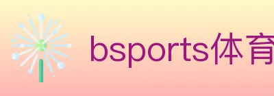 bsports体育 logo